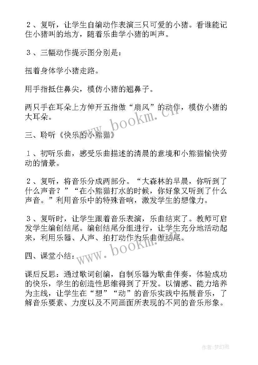 幼儿园活动教案可爱的小动物设计意图(通用5篇)