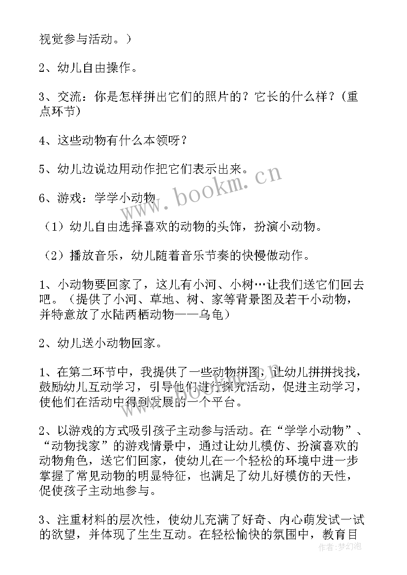 幼儿园活动教案可爱的小动物设计意图(通用5篇)