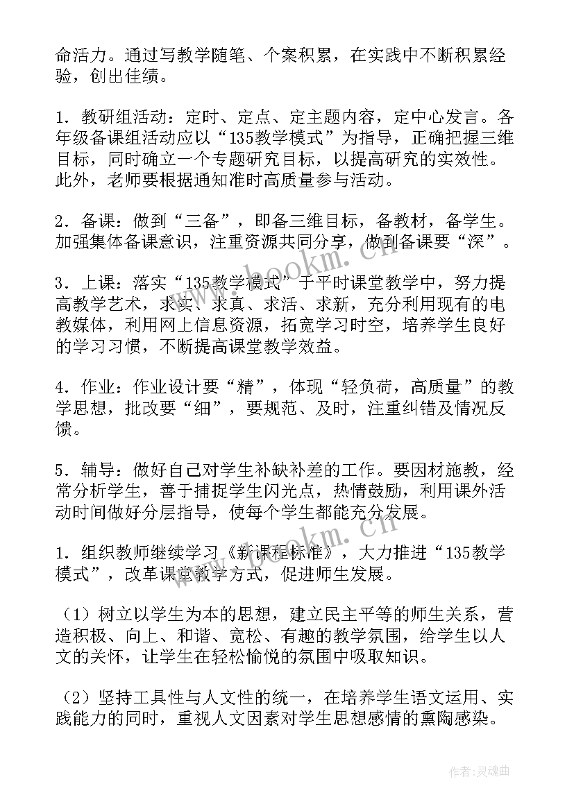 小学低年级组语文教研组计划 小学语文教研组计划(大全9篇)