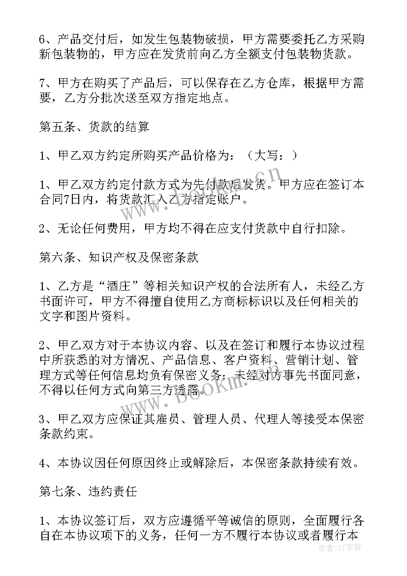 红酒购销合同 个人红酒购销的合同(通用5篇)