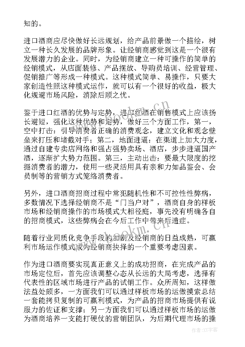 最新红酒买卖合同 进口红酒买卖合同(通用5篇)