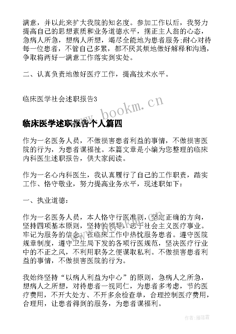 临床医学述职报告个人(实用5篇)