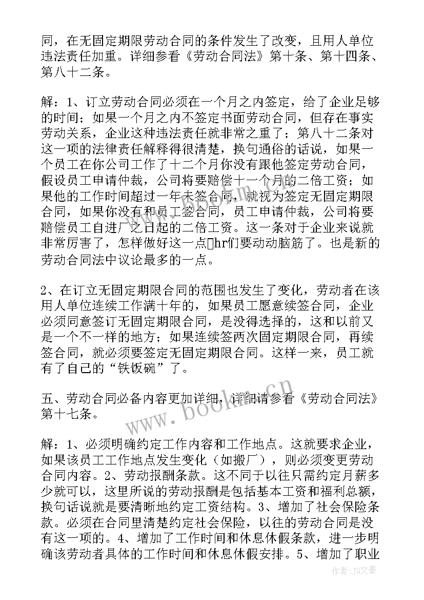 2023年合同法讲座主持词(精选5篇)