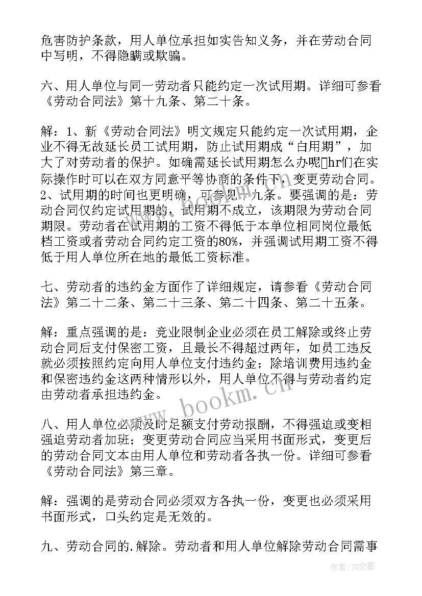 2023年合同法讲座主持词(精选5篇)