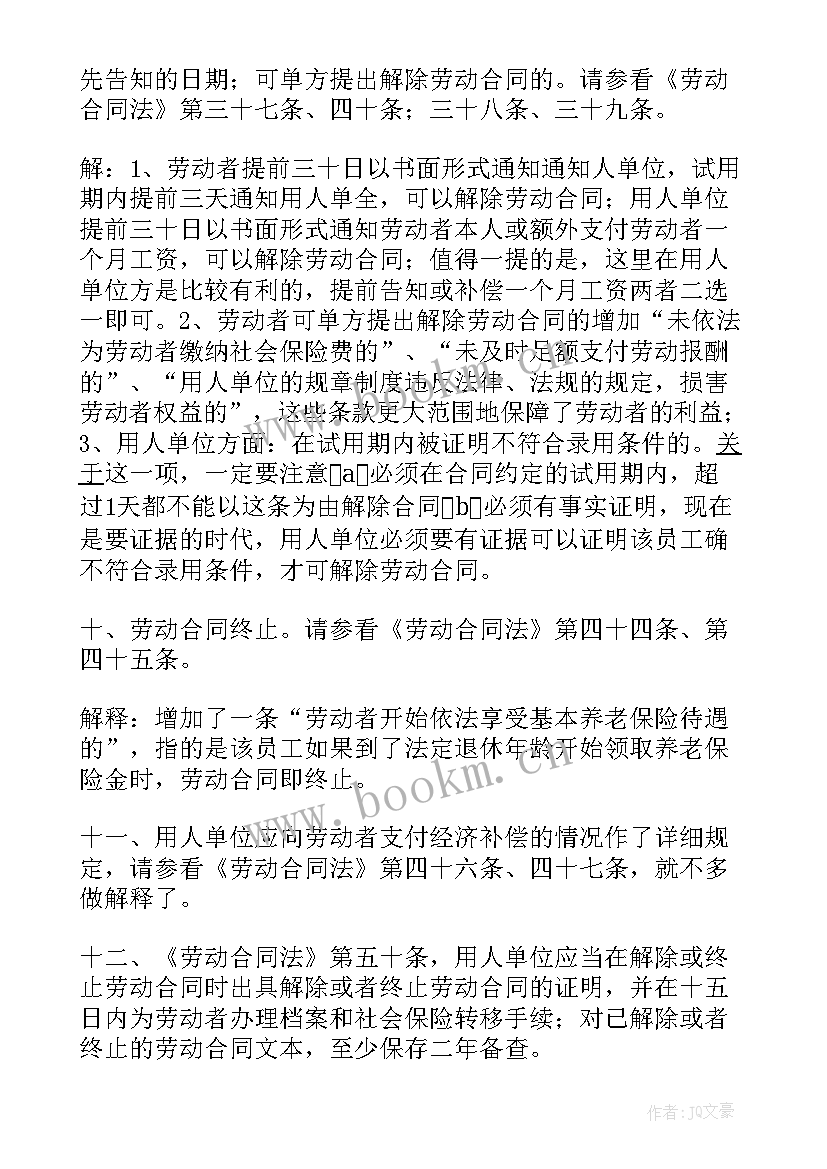 2023年合同法讲座主持词(精选5篇)