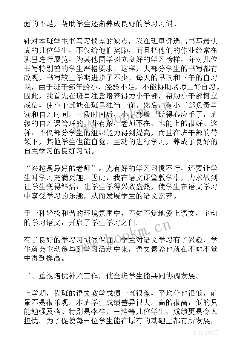 2023年三年级英语改进措施及建议 三年级语文工作总结改进措施(大全5篇)