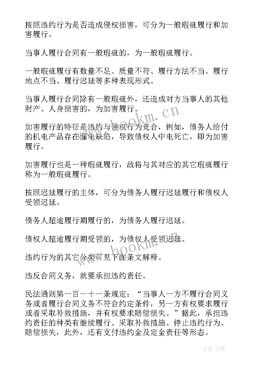 合同法当事人一方不履行合同 合同法规学习心得体会(精选8篇)