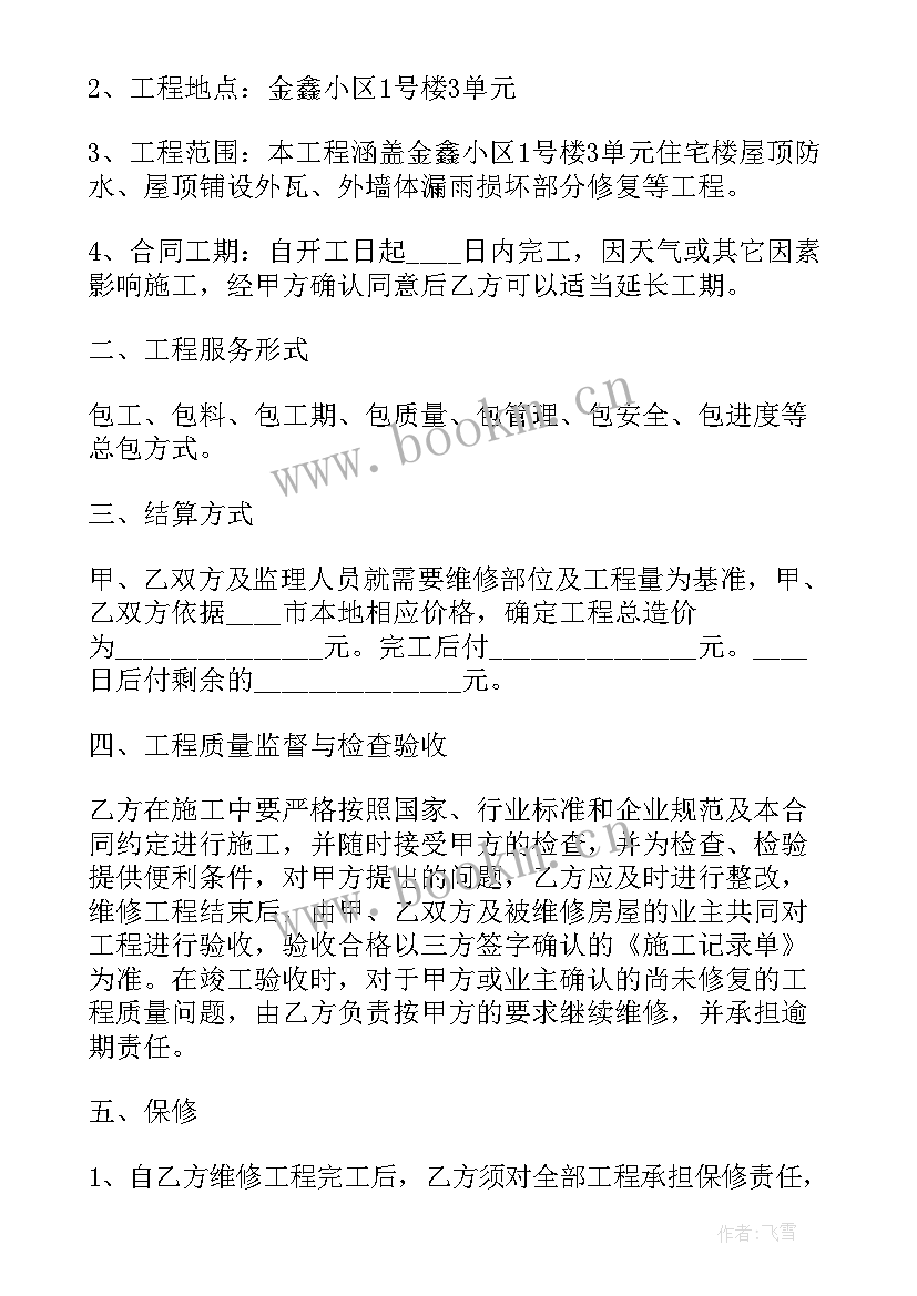 2023年校舍维修工程合同 维修工程合同(精选8篇)