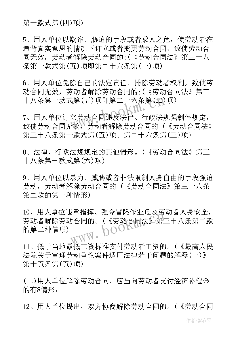 最新终止劳动合同经济补偿金算 解除劳动合同经济补偿金(精选5篇)