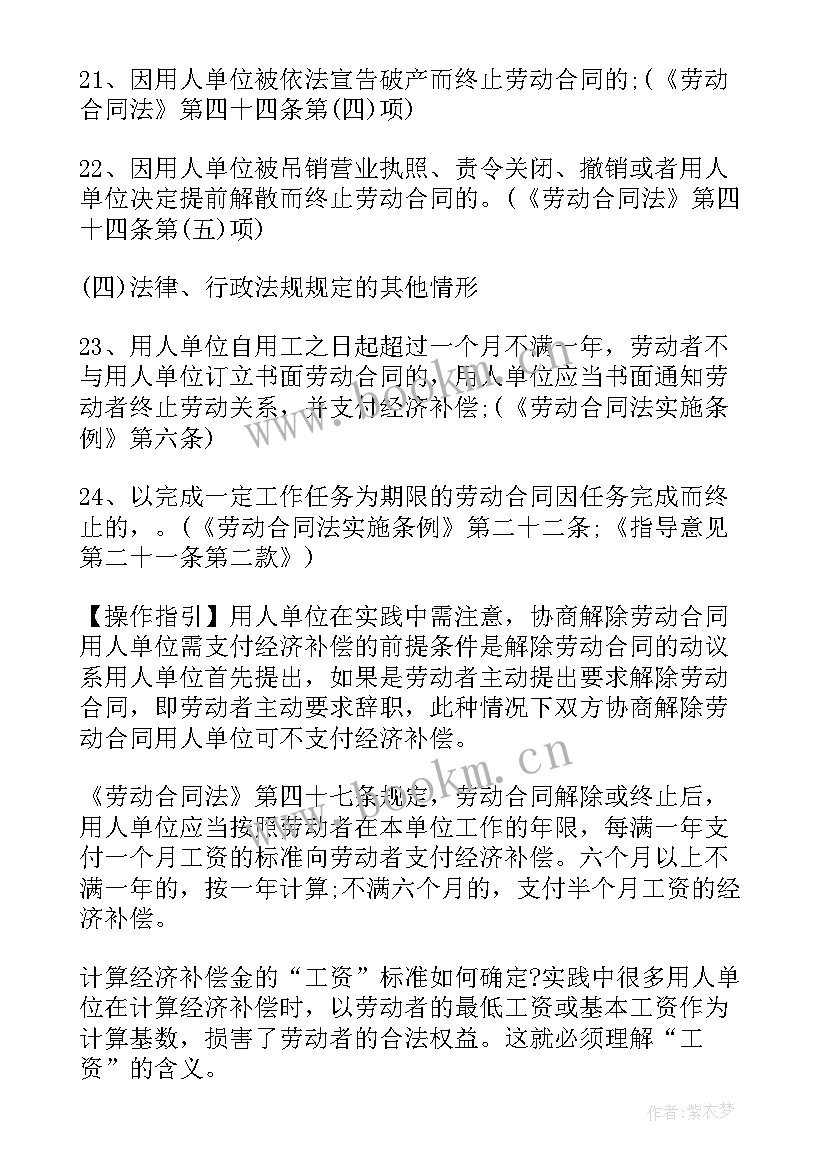 最新终止劳动合同经济补偿金算 解除劳动合同经济补偿金(精选5篇)