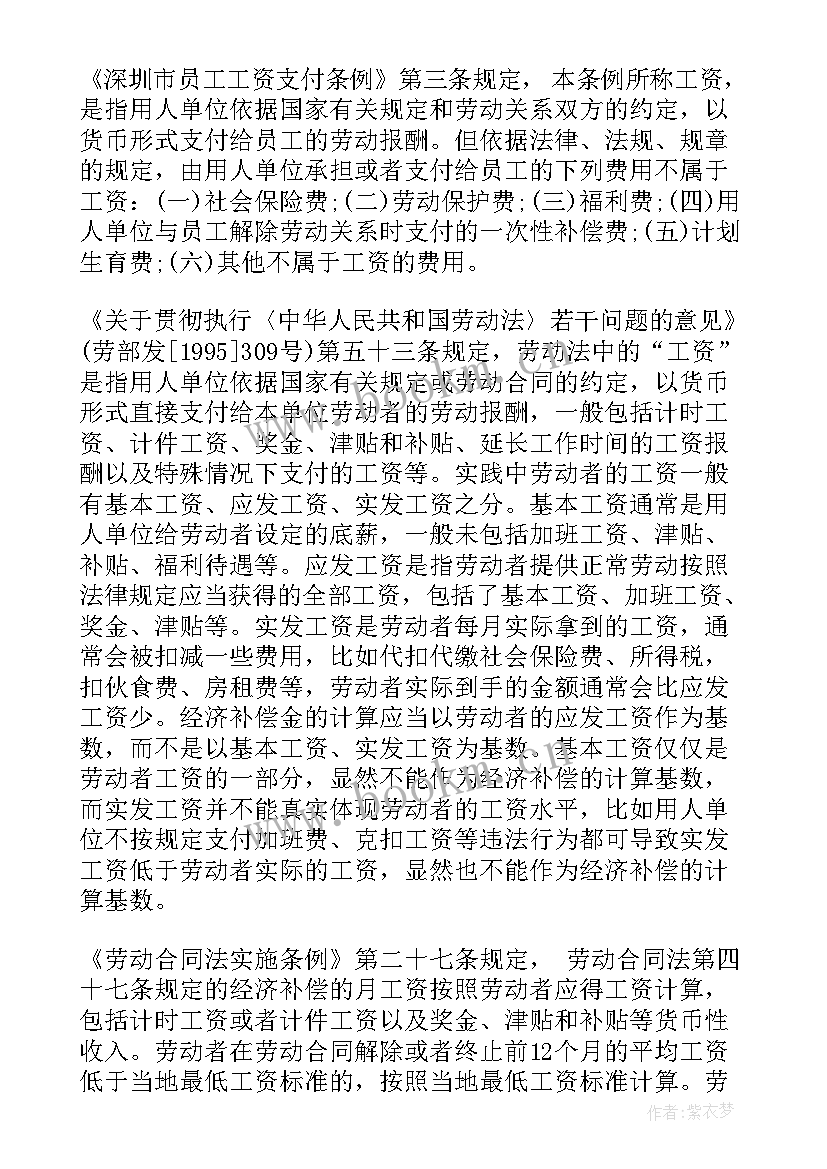 最新终止劳动合同经济补偿金算 解除劳动合同经济补偿金(精选5篇)