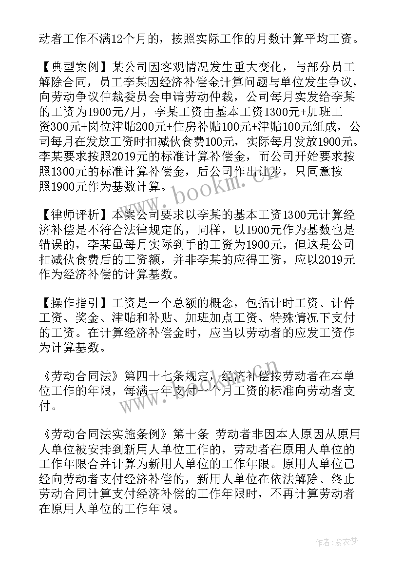 最新终止劳动合同经济补偿金算 解除劳动合同经济补偿金(精选5篇)