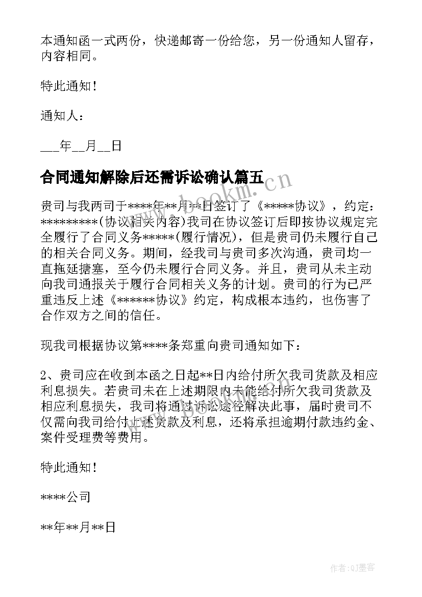 2023年合同通知解除后还需诉讼确认(优秀9篇)