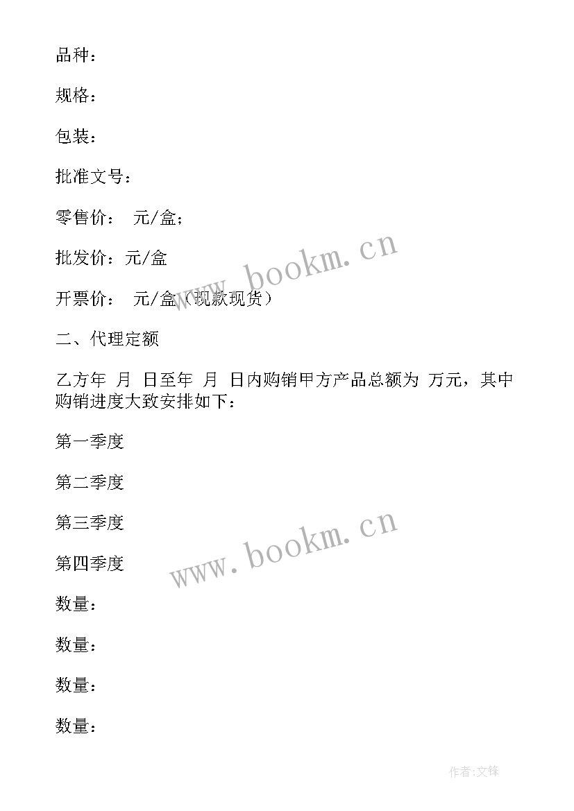 最新经销代理合同书(模板5篇)