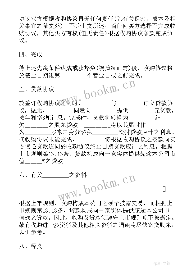 公司收购协议书(大全9篇)