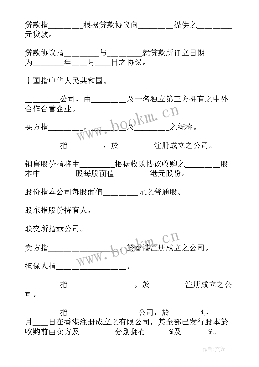 公司收购协议书(大全9篇)