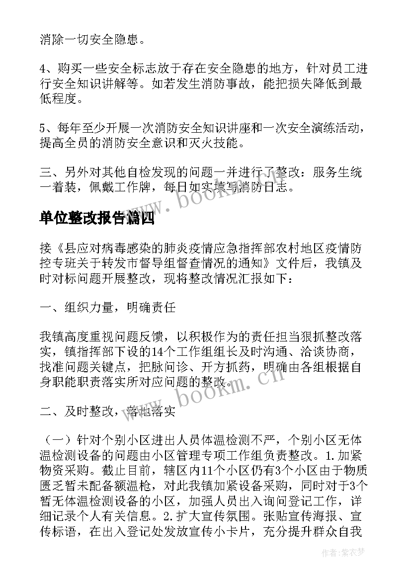 最新单位整改报告(精选5篇)