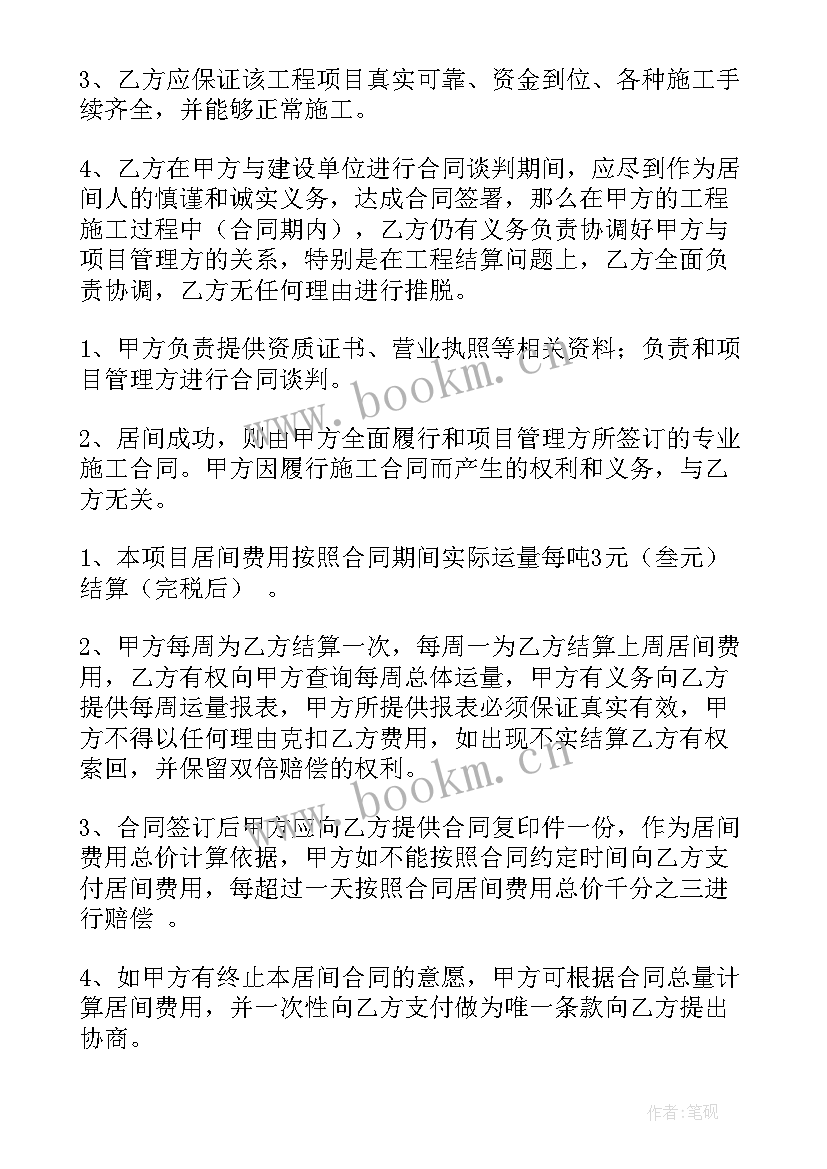 2023年融资居间协议(实用10篇)