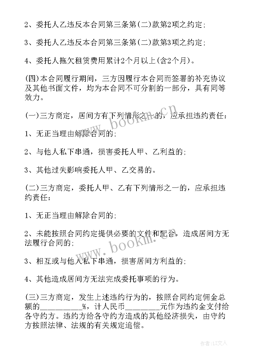 最新融资项目居间合同(精选8篇)