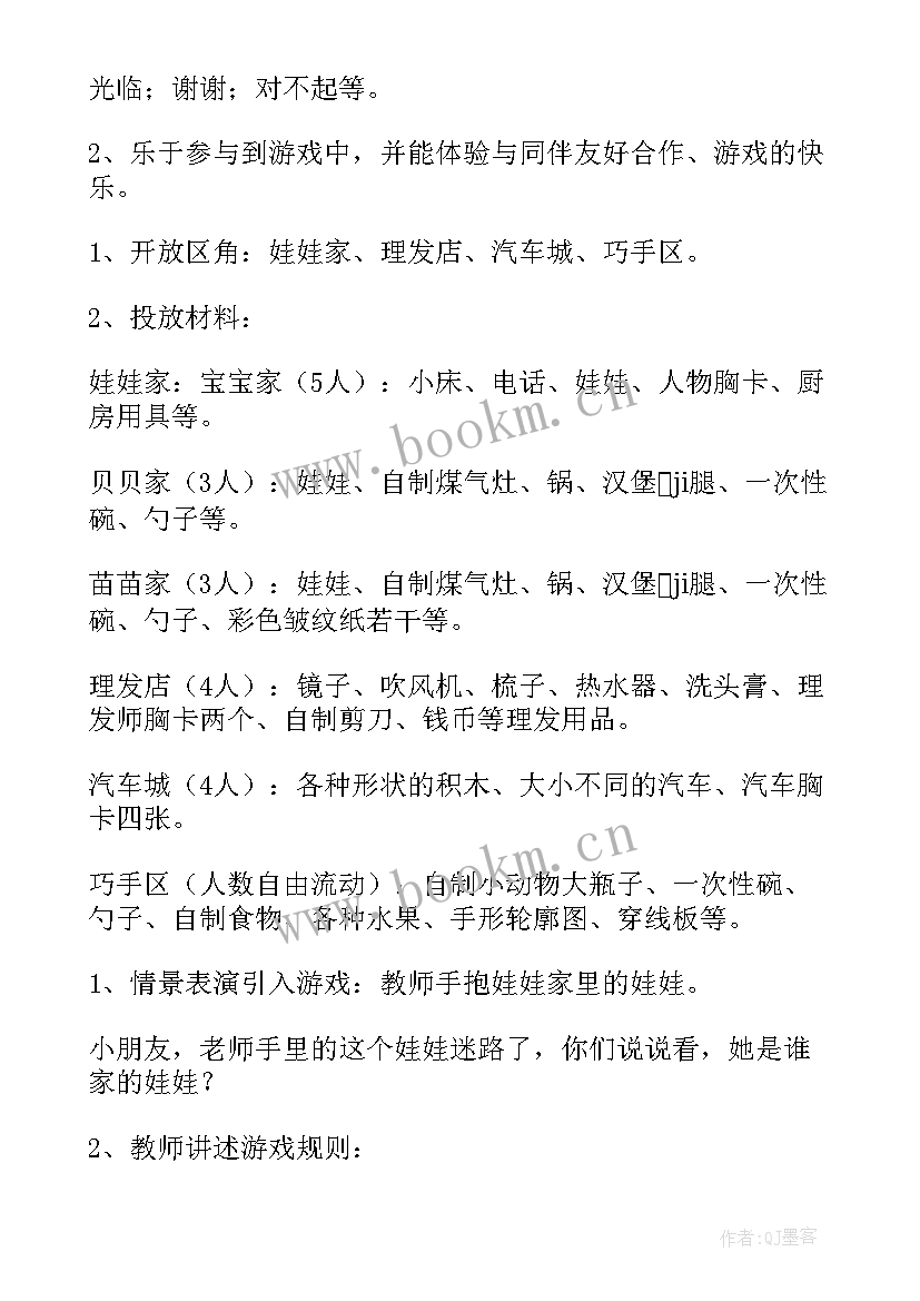 最新小班区域活动食物教案及反思(优秀5篇)