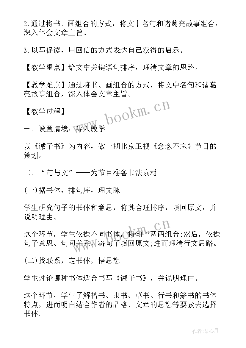 2023年教师资格证面试初中数学 教师资格证面试初中历史教案(汇总5篇)