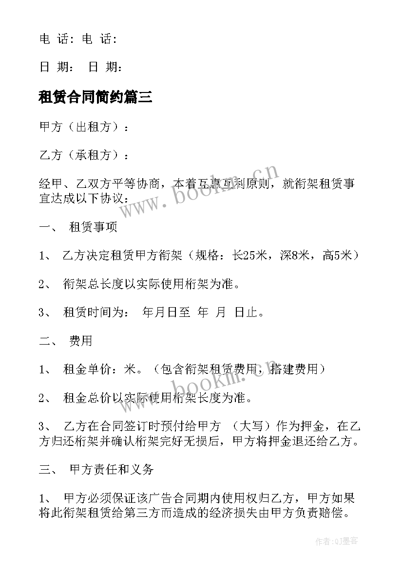 最新租赁合同简约(精选5篇)