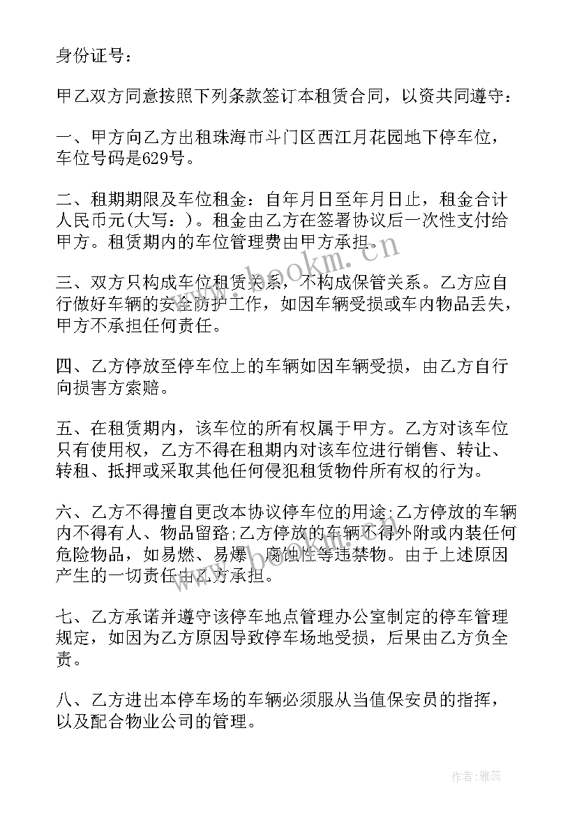 简单的车位租赁合同 简单车位租赁合同(优质9篇)