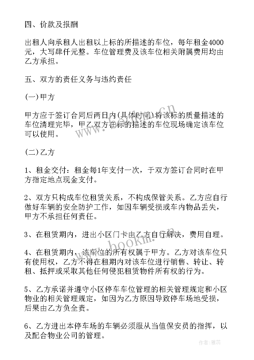 简单的车位租赁合同 简单车位租赁合同(优质9篇)