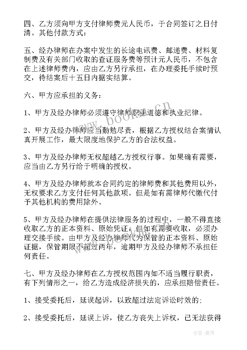 合同代理人签字和盖章效力一样吗 合同代理人委托书(优质8篇)