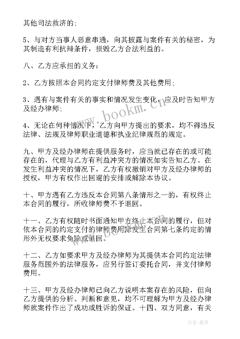 合同代理人签字和盖章效力一样吗 合同代理人委托书(优质8篇)