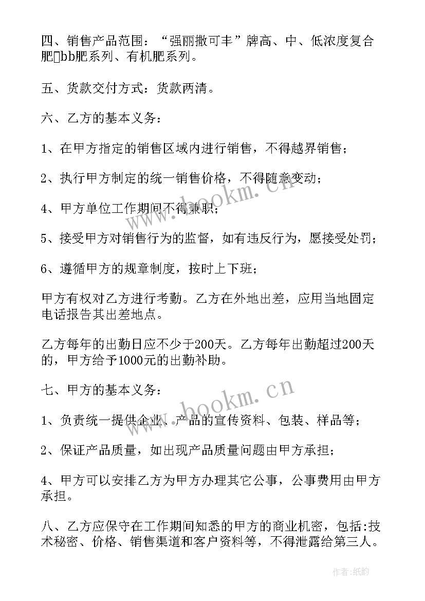 销售合同中应该列出哪些条款(汇总6篇)