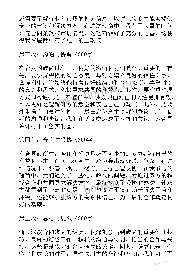 最新合同包装条款规定不妥致损案 合同流程心得体会(通用10篇)