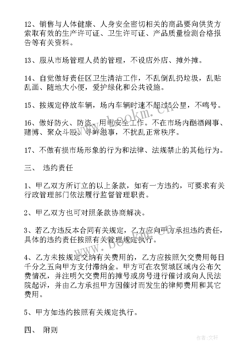 最新合同包装条款规定不妥致损案 合同流程心得体会(通用10篇)