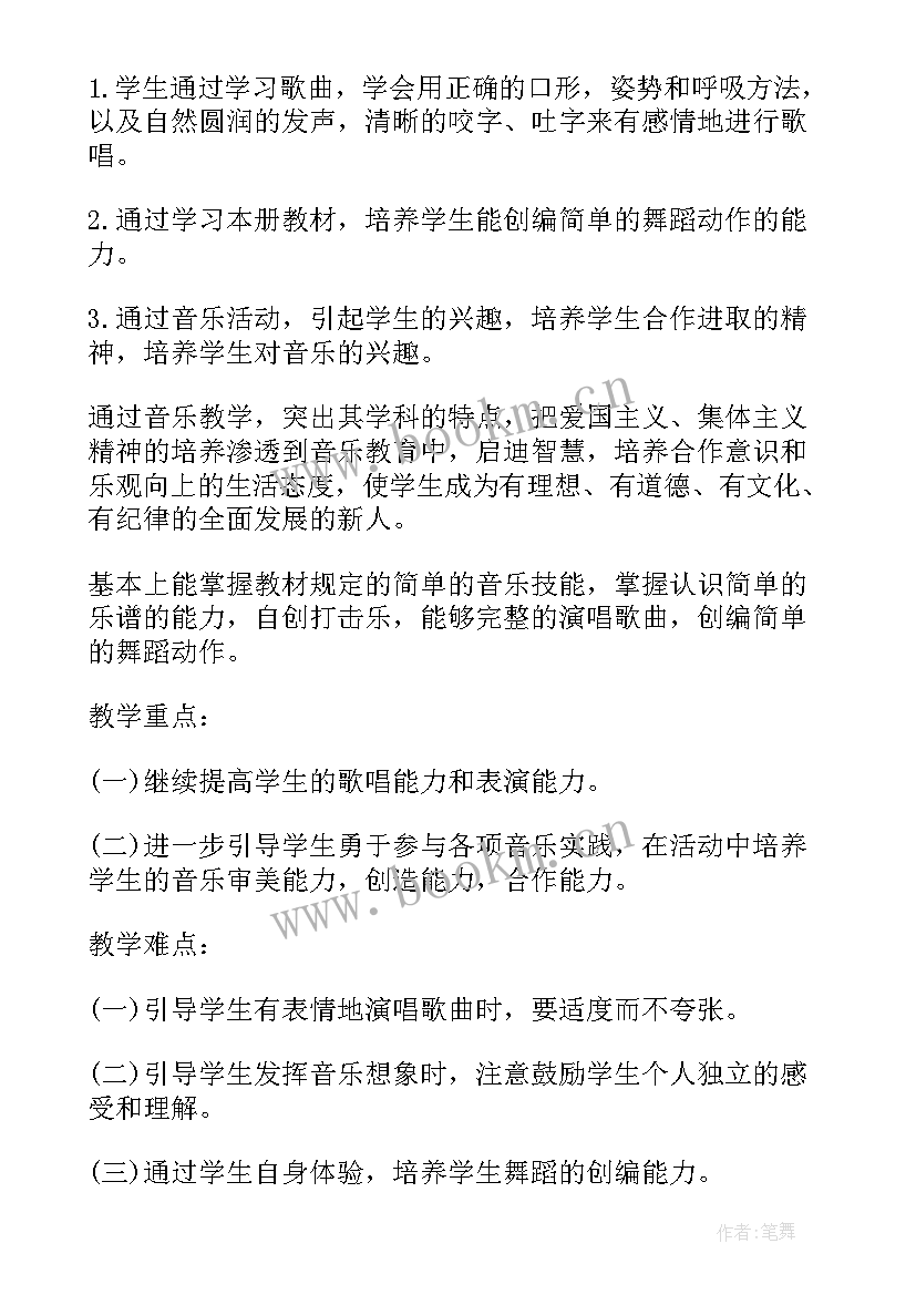 最新四年级下学期音乐教学计划 四年级音乐教学工作计划(模板5篇)