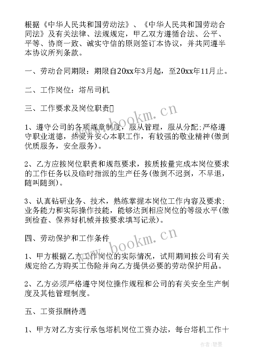 2023年塔吊操作劳务合同 塔吊工劳务合同(优秀5篇)