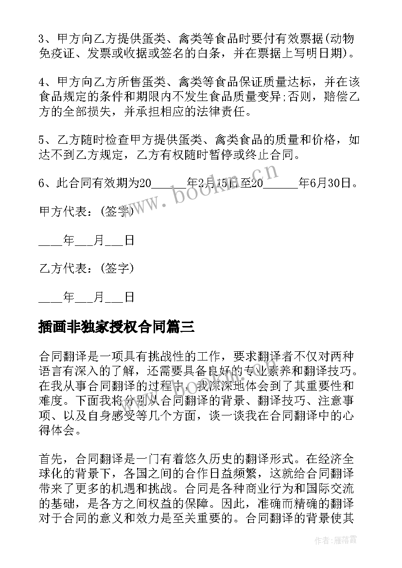 最新插画非独家授权合同(优质9篇)