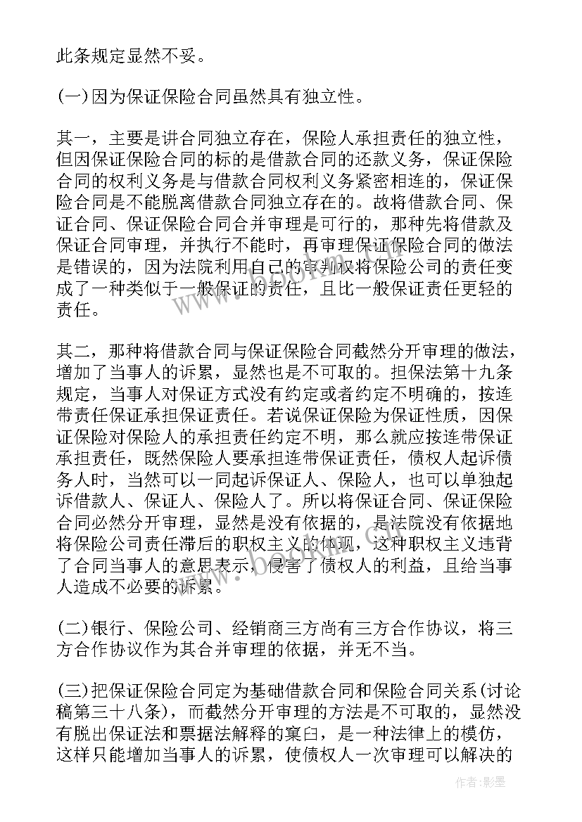 保险合同需要盖章吗(精选6篇)