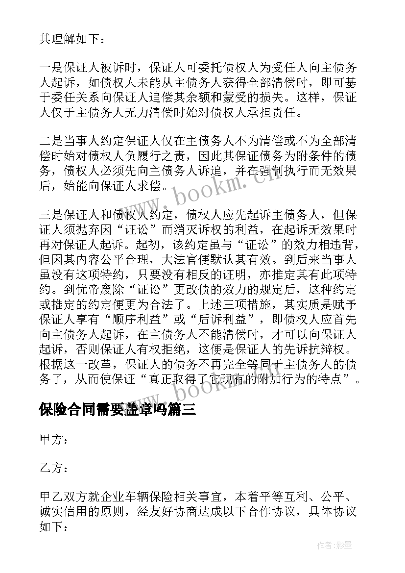 保险合同需要盖章吗(精选6篇)