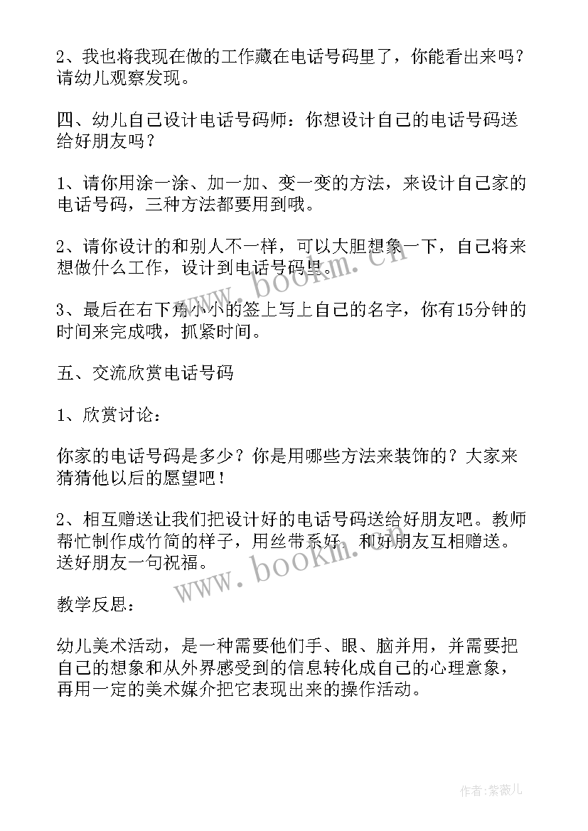 身体教育活动教案 幼儿园中班游戏活动教案跳牛皮筋含反思(优质9篇)