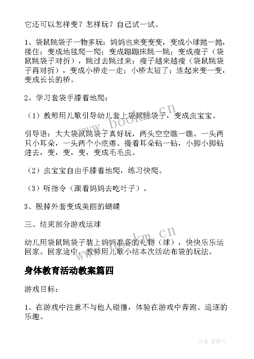 身体教育活动教案 幼儿园中班游戏活动教案跳牛皮筋含反思(优质9篇)