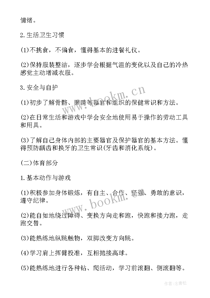 最新幼儿园中班科学领域计划方案(通用5篇)