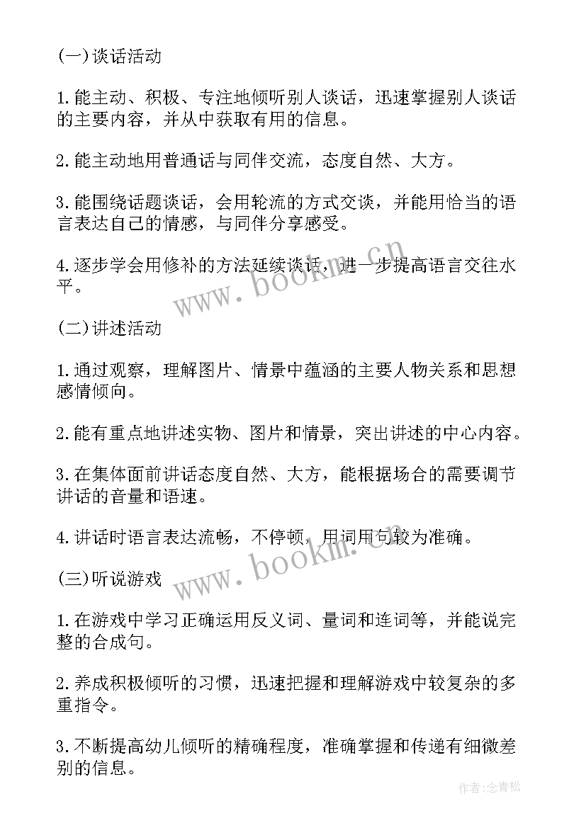 最新幼儿园中班科学领域计划方案(通用5篇)