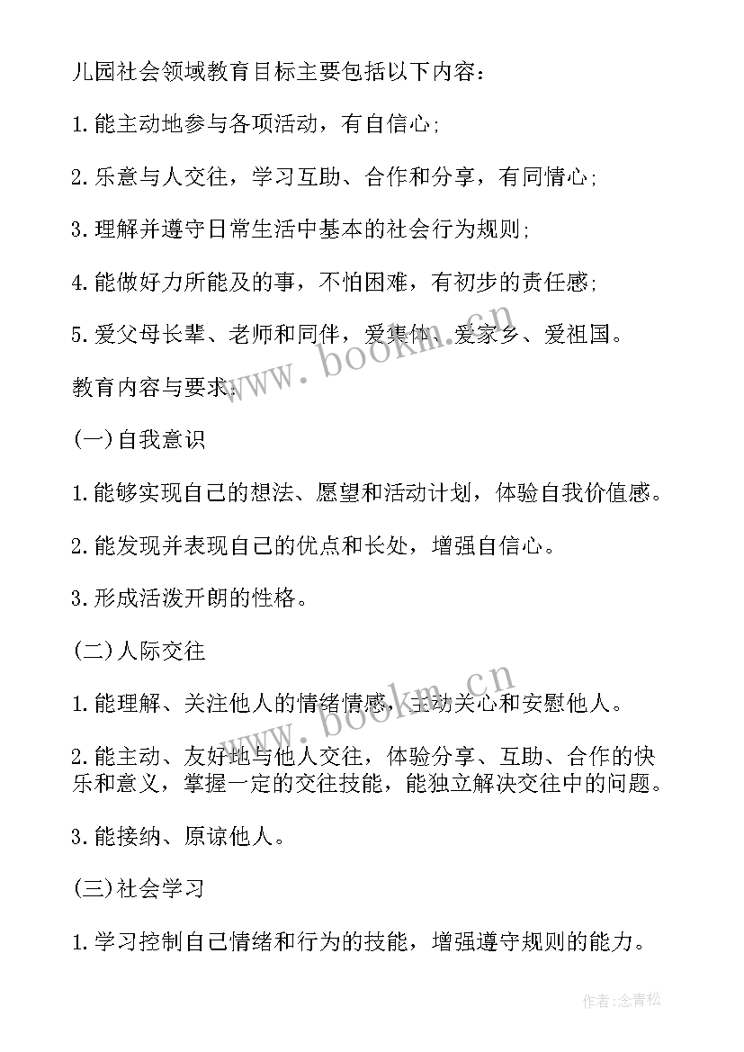 最新幼儿园中班科学领域计划方案(通用5篇)