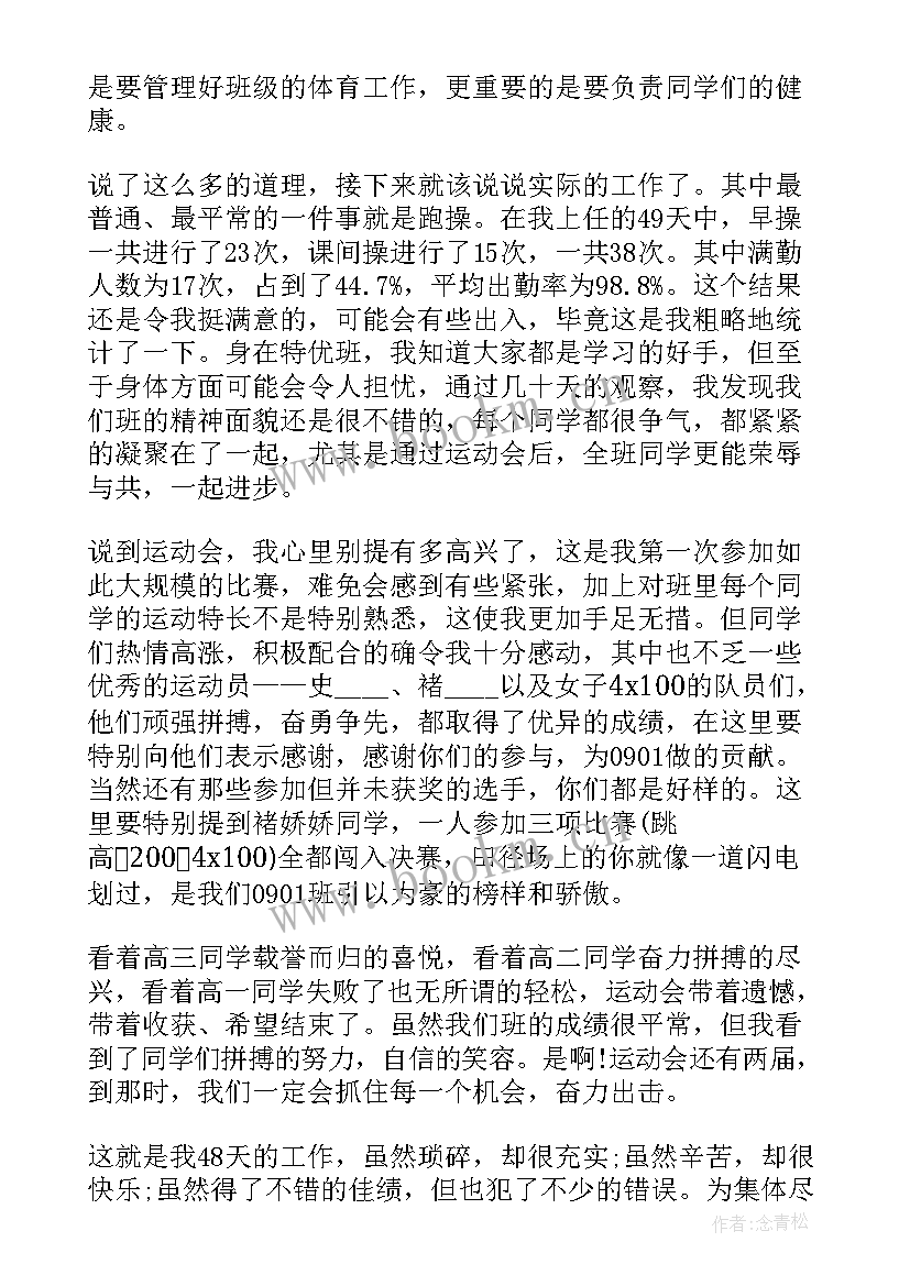 最新班委个人述职报告非常实用(优质5篇)