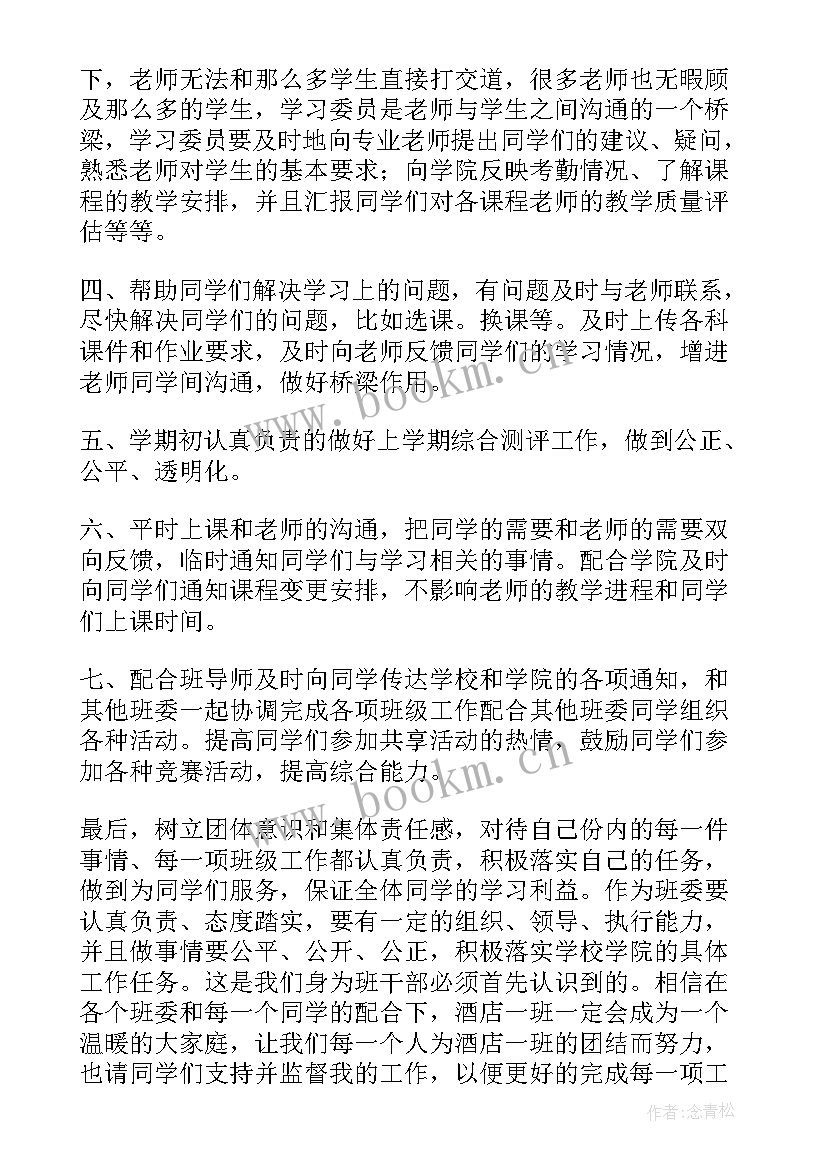 最新班委个人述职报告非常实用(优质5篇)