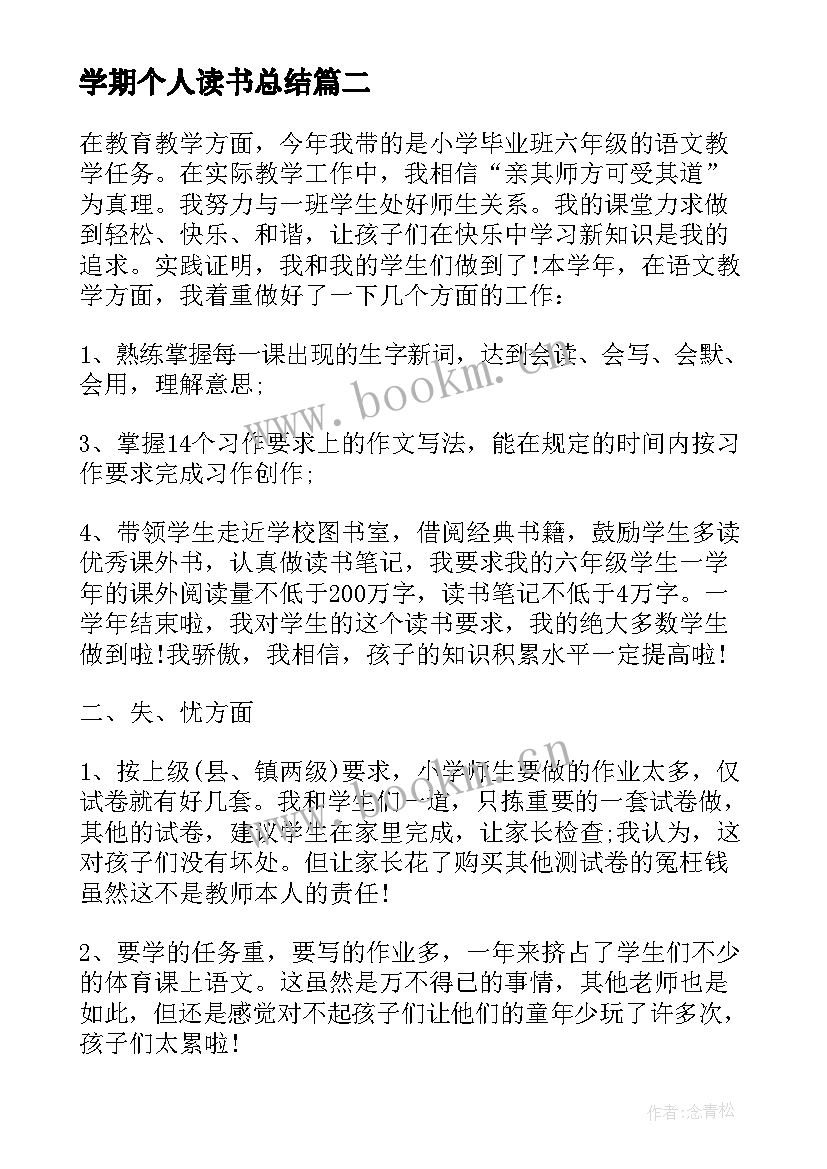 2023年学期个人读书总结 期末个人学习总结报告(精选8篇)