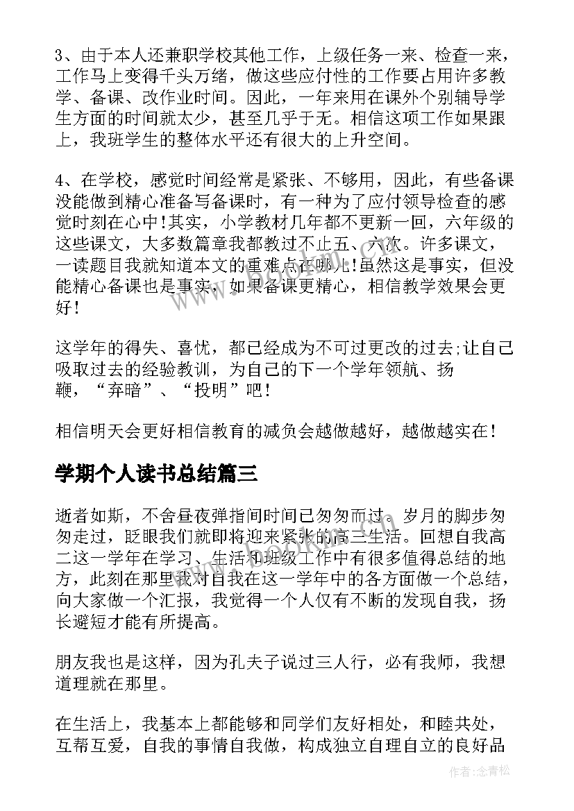 2023年学期个人读书总结 期末个人学习总结报告(精选8篇)