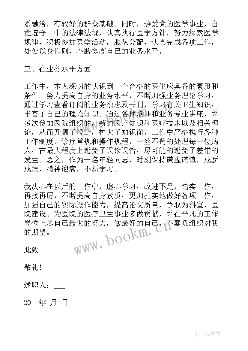 2023年麻醉医生述职报告 医院麻醉医生述职报告(实用7篇)