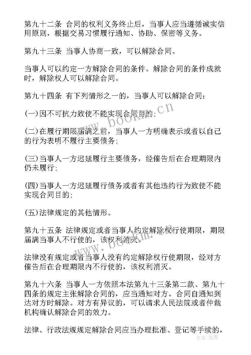 最新合同法经济补偿金 合同法普法教育心得体会(模板6篇)