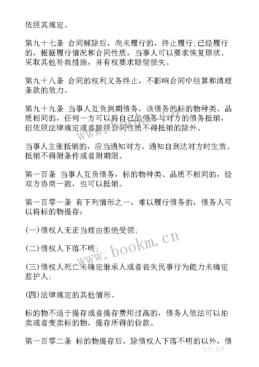 最新合同法经济补偿金 合同法普法教育心得体会(模板6篇)